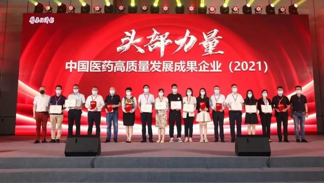 九芝堂荣获多项殊荣——2022中国医药终端营销峰会盛大召开