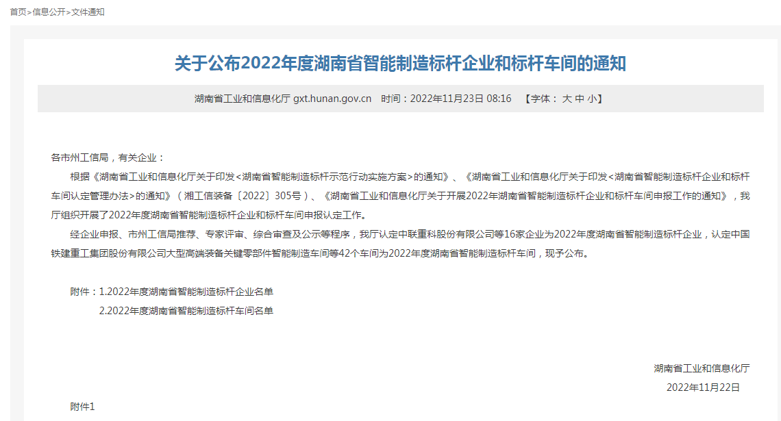 九芝堂中药丸剂智能制造车间荣获2022年度湖南省智能制造标杆车间